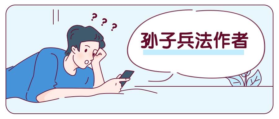 孙子兵法作者(孙子兵法作者是孙武还是孙膑)