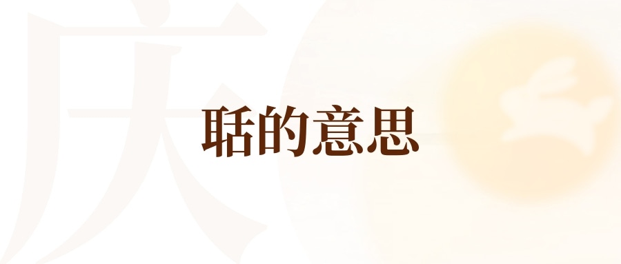 聒的意思(聒噪的聒的意思)