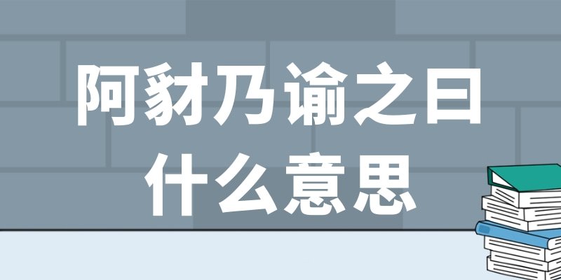 阿豺乃谕之曰什么意思(阿豺喻之曰)
