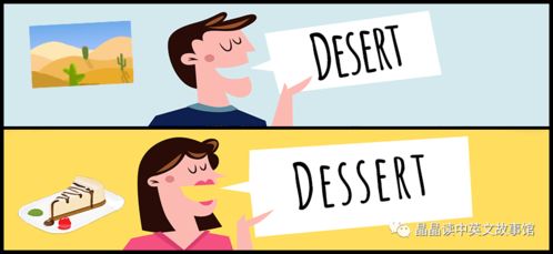 desert和dessert区分方法(dessert and desert)