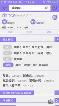 dance怎么读语音(dance怎么读语音什么意思)_1