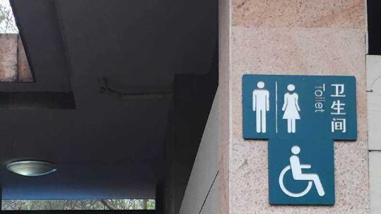 厕所英语怎么读toilet(厕所英语怎么读toilets) 厕所英语怎么读toilet(厕所英语怎么读toilets)