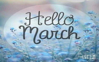 march不是三月吗(march为什么是三月)