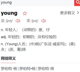 young是什么意思中文翻译成为(young是什么意思英文翻译成为中文)