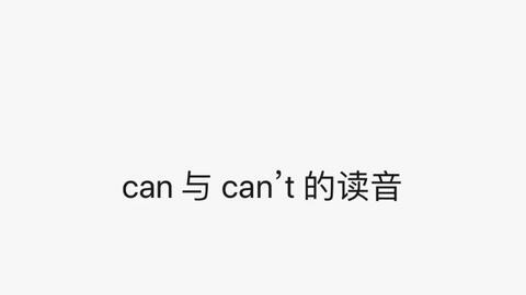 can't和mustn't的区别(can't和mustn't的区别是什么) can't和mustn't的区别(can't和mustn't的区别是什么)
