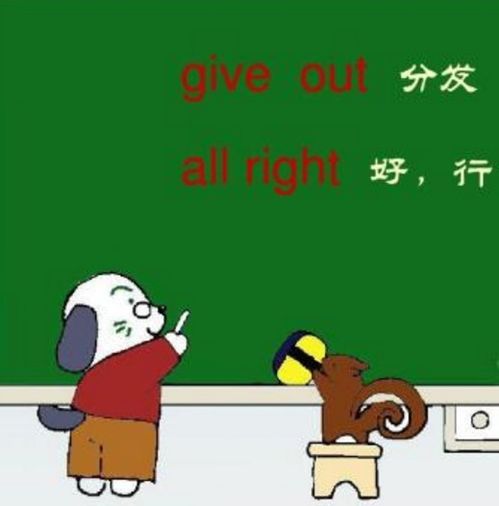 hand out give out分发的区别(hand out, give out的区别)