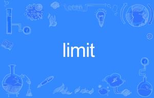 limit和limitation的区别(limit与limitation有何区别)