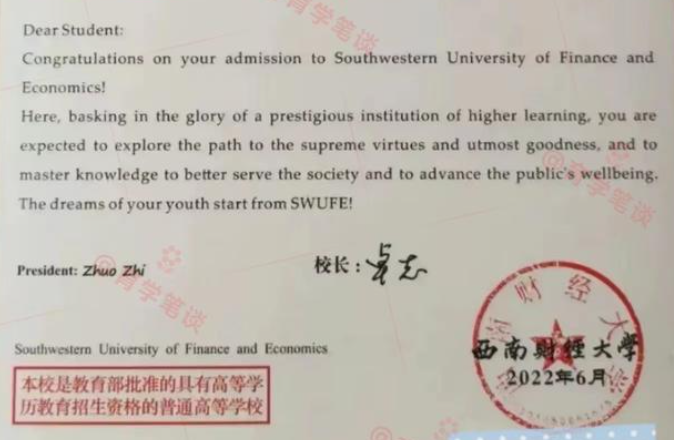 西南财经大学录取通知书是英文