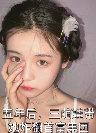 贺司屿苏颖薇《苏颖薇贺司屿》_(贺司屿苏颖薇)热门小说