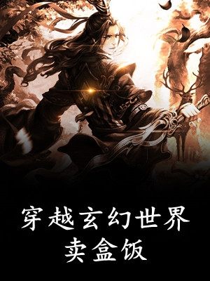快穿古董女配满级复活了(洛芃芃韩栋)小说免费在线阅读_快穿古董女配满级复活了(洛芃芃韩栋)大结局阅读