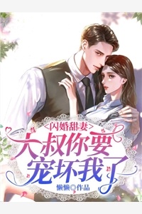 《小说全集你的爱情那么伤》孟小瑶盛瑾年已完结小说_小说全集你的爱情那么伤(孟小瑶盛瑾年)经典小说