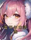 《宋清浅霍司年》霍司年宋清浅大结局在线阅读