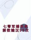 叶昩晗姜妄七零军婚拒绝禁欲糙汉99次by佚名完整在线阅读