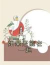 《楚念念刘沐阳》大结局精彩阅读《楚念念刘沐阳》最新章节列表