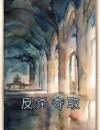 《反杀夺取》免费试读展云舒刘小雅小说章节目录