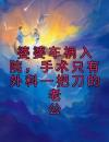 宴乔穆司阳全文在线阅读婆婆车祸入院，手术只有外科一把刀的老公小说全本无弹窗
