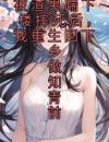 《宴嫤李小兰》被渣男踹下楼摔死后，我重生回下乡做知青前大结局精彩试读