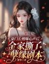 主角是颜筝司樾霆的小说《第1章离婚？她简直求之不得！》全文在线阅读