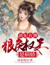 《娇妃在侧：狠戾权王是病娇》李娇阳陆止戈完结版精彩试读