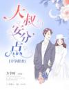《顾聆听战御骋》小说全文免费试读《顾聆听战御骋》最新章节列表