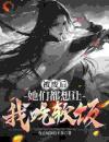 《穿越修仙世界，没有修为照样活》小说全文在线阅读《穿越修仙世界，没有修为照样活》第1章最新章节列表
