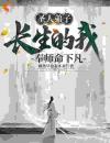 师尊让我下凡，我在凡间无敌全文精彩章节在线阅读（李灵运张无殇）
