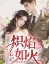 《舒杏凌山驰》第一章上船小说全文在线阅读《舒杏凌山驰》最新章节目录