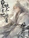 最新《重生后皇上他倾尽所有换原谅》温恂萧澍翊小说在线阅读全文章节