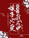 《祝晚生沈思谦》小说免费试读《祝晚生沈思谦》最新章节列表