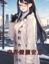 《顾安月宋轩清》小说大结局免费阅读宋轩清顾安月小说全文