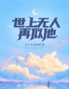 世上无人再似他柳如烟晏子尘第1章全本大结局阅读
